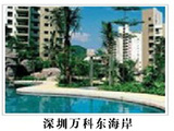 深圳萬(wàn)科東海岸